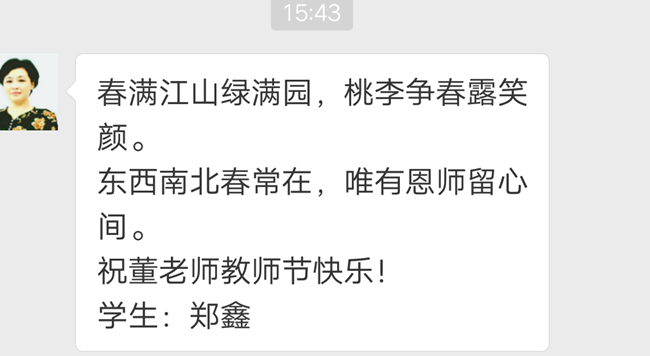 亲爱的老师，我想对你说