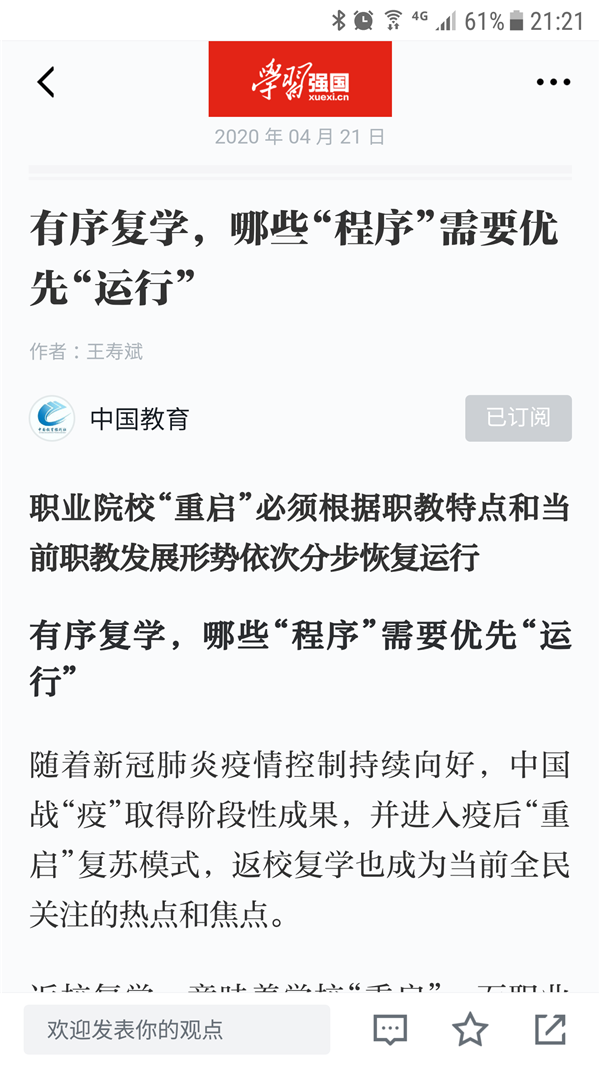 “疫”线科研｜王寿斌上月3文章入选“学习强国”