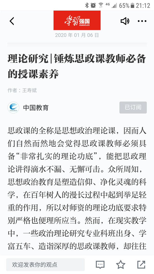 “疫”线科研｜王寿斌上月3文章入选“学习强国”