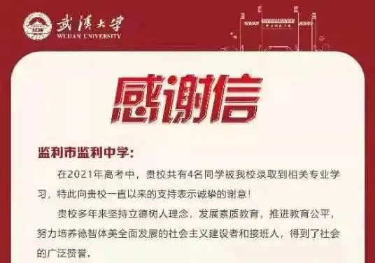 监利中学：那些值得铭记的瞬间